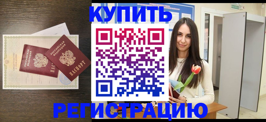 временная регистрация недорого в Смоленске