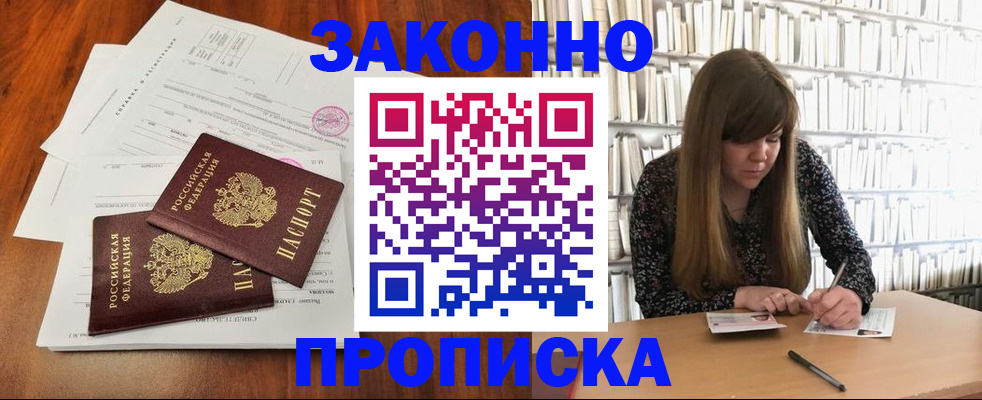 прописка ребенка в Смоленске
