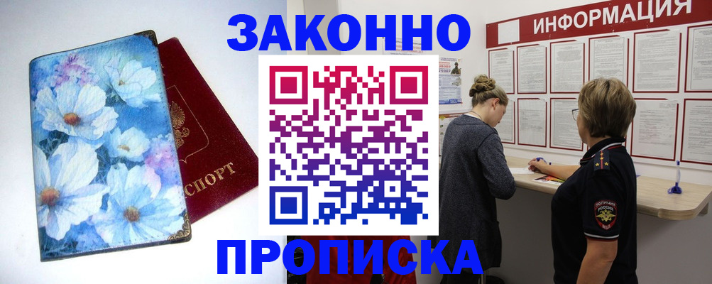 временная регистрация купить в Смоленске