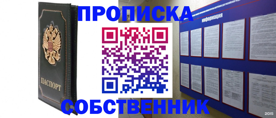 прописка штамп в Смоленске