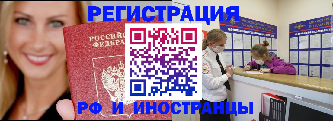 прописка в Смоленске